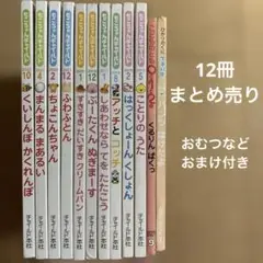 もこちゃんチャイルド 絵本セット まとめ売り 2021-2015