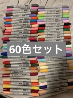 コピックペン 60色セット お得 コピック ペン イラスト クレヨン 色ペン