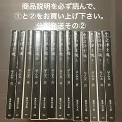 【注意事項必読】会津士魂 全巻　分割発送その②