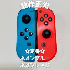 【定番】Switch ジョイコン ネオンブルー ネオンレッド