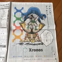 キン肉マン　日経新聞