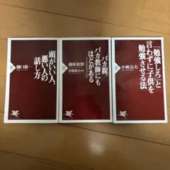 教育関連書籍セット　教育　子育て　反抗期　子供　勉強　実績　進学　夏休み　子育て