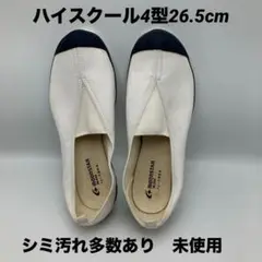 ★シミ汚有 ムーンスター　ハイスクール4型 ブルー26.5cm 未使用　ポスト出