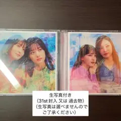 乃木坂46 31st ここにはないもの 初回2枚セット
