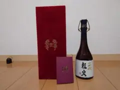 十四代 龍泉 空瓶