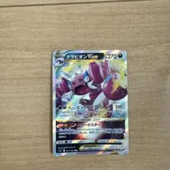 （早い者勝ち）ドラピオンV ポケモンカード 270HP