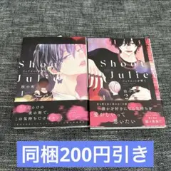 ジュリエットを撃て 1 2 既刊全巻　桂小町