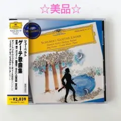 「シューベルト/ゲーテ歌曲集」フィッシャー=ディースカウ 野ばら 魔王 CD歌曲