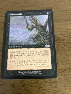 MTG 汚物の雨