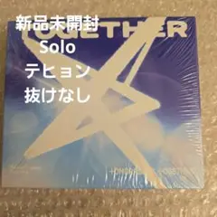 TXT together アルバム solo ver. テヒョン