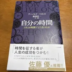 自分の時間