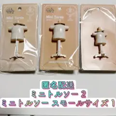 【未使用】 ぬい活 ミニトルソー 2個, スモールサイズ 1個 セリア