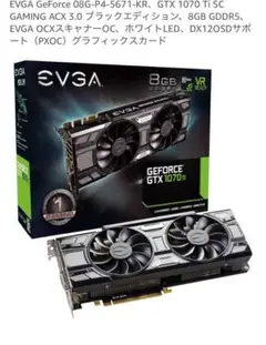 EVGA GTX 1070 Ti SC GAMING 8GB 動作確認済み