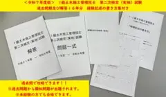 ＜製本版・令和７年度＞1級土木施工管理技士／第二次／過去問16年／経験記述例付