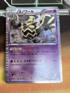 ヨノワール