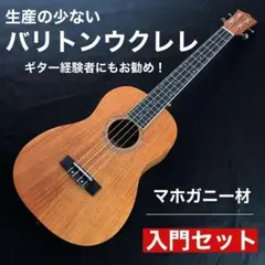 【工房調整品】kmise製 バリトンウクレレ【送料無料】