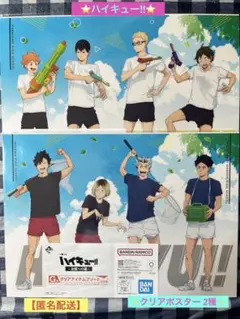 ✨ハイキュー✨一番くじ‼️G賞クリアポスター【2種セット‼️】
