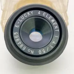E-LUCKY 4 ELEMENT 1:4.5/50 引き伸ばしレンズ