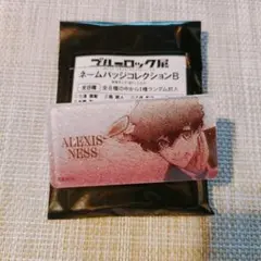 ネス　ブルーロック　原画展 アクリル　ネームバッジコレクション