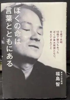 ぼくの命は言葉とともにある