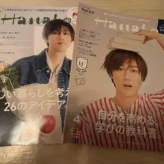 Hanako SnowMan 阿部亮平 表紙