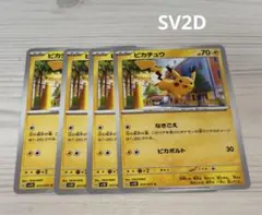 ピカチュウ　SV2D G 017/071 C 4枚セット なきごえ　ピカボルト