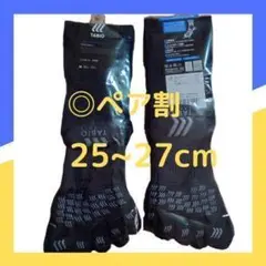 タビオ　サッカー　5本指ソックス　黒　25〜27cm　２足セット　匿名配送　b