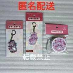 swimmer　セリア　グッズ　セット
