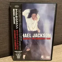 マイケル・ジャクソン/ライヴ・イン・ブカレスト