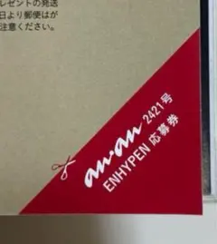 anan ENHYPEN 直筆サイン入りチェキ 応募券60枚 エンハイフン 直筆サイン入りチェキ プレゼント 応募券 anan