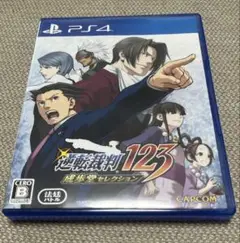 【送料無料】逆転裁判123 PS4