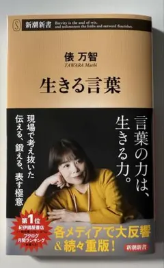「生きる言葉」 著作:俵万智