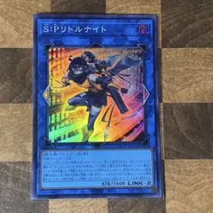S:Pリトルナイト スーパーレア　1枚　遊戯王　SP エスピー