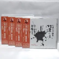 CD 未開封保管品 小泉八雲の世界 琵琶語り 上原まり 4部作揃い