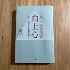 向上心 自分の人生に種を蒔け!
