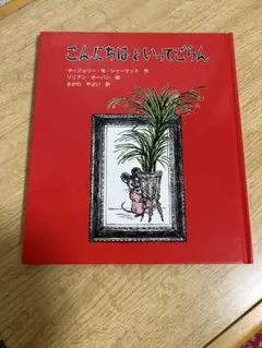 こんにちはといってごらん
