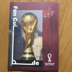 ファンガイド 2022サッカーワールドカップカタール大会