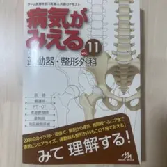 病気がみえる vol.11