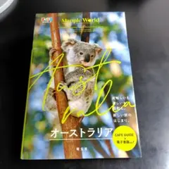 まっぷるWORLD オーストラリア