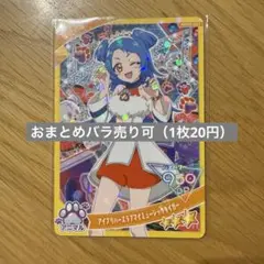 ひみつのアイプリリング編2弾 アイプリバースラブマイミュージックタイガー（7枚）