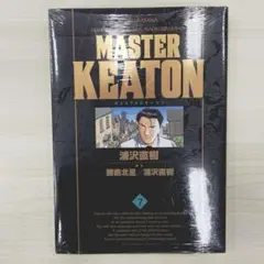 MASTER KEATON / 7 完全版　未開封