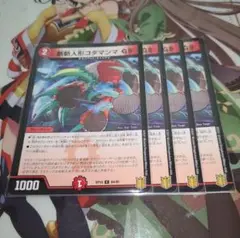 No.1082 斬斬人形コダマンマGS