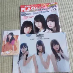 FLASH 2020年1月　増刊号