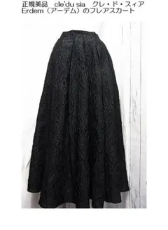 正規美品　cle'du sia　クレ・ド・スィア　フレアスカート