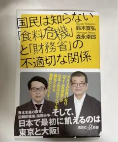 国民は知らない「食料危機」と「財務省」の不適切な関係