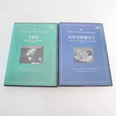 未開封　Classic Cinema Collection DVD 2本セット