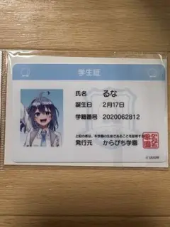 カラフルピーチ るな 学生証 からぴちパラダイス