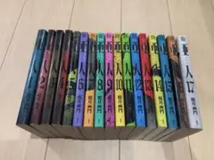 亜人　全17巻セット