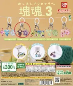 めじるしアクセサリー塊魂3 クロ&魂