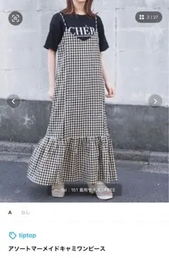 【値下げ・新品タグ付】tiptopキャミワンピース ギンガムチェック柄 フリル